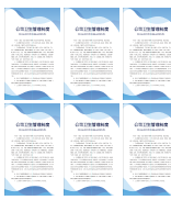 公司章程